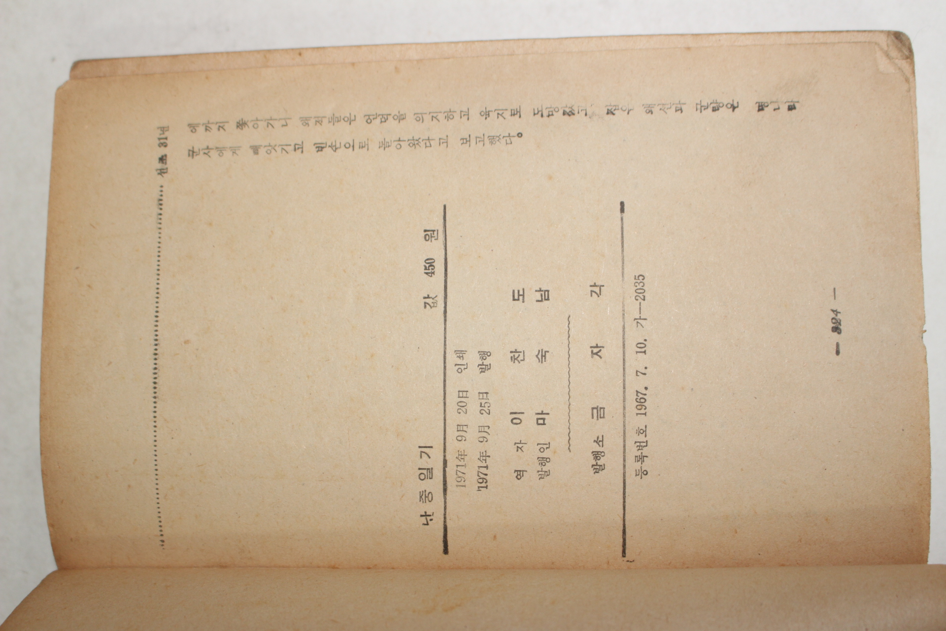 1971년 금자각 이찬도역 난중일기