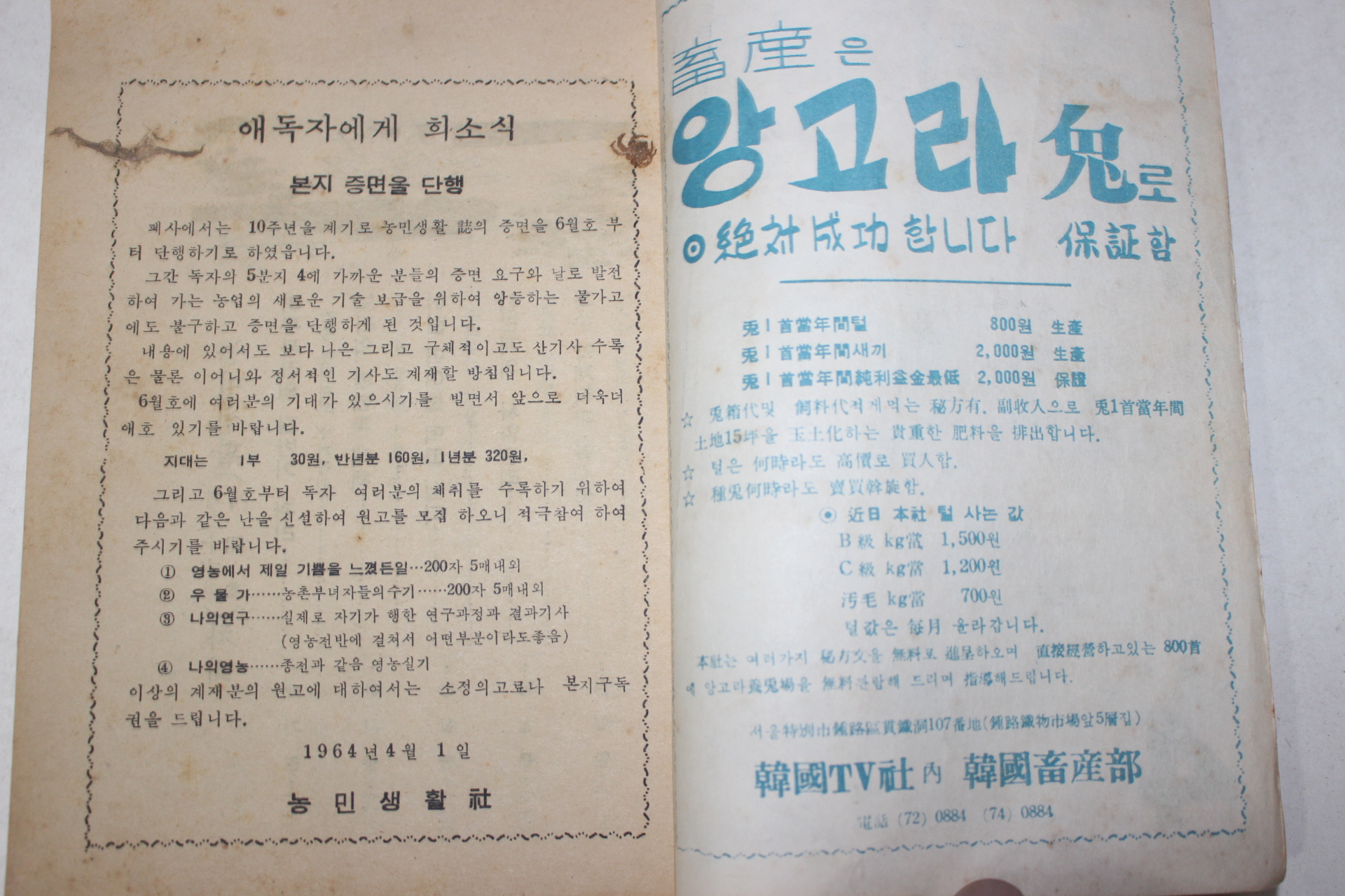 1964년 농민생활 4월호