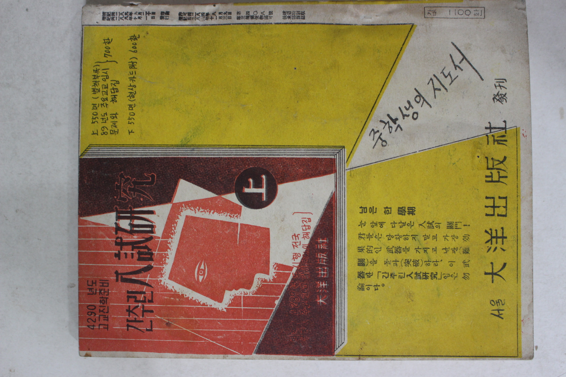 1956년 학원 10월호