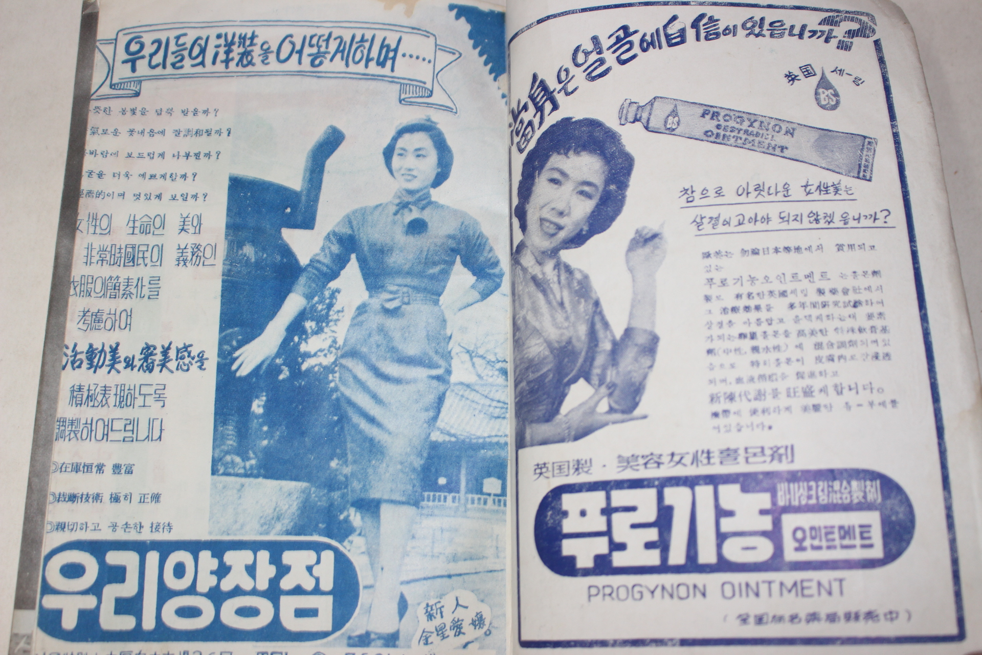 1957년 주부생활 6월호