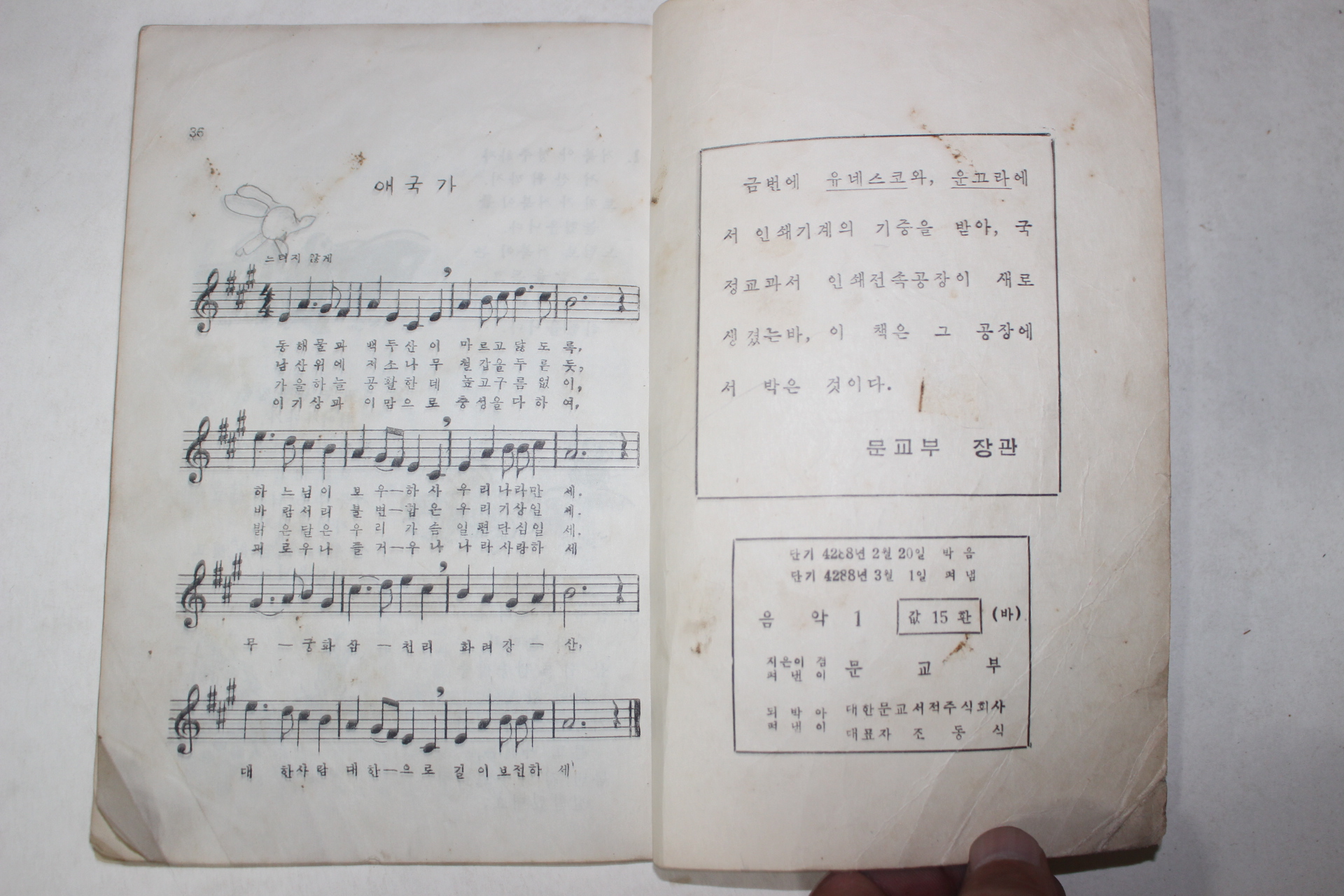 1955년 유네스코운크라교과서 음악 1