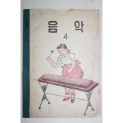 1957년 유네스코운크라교과서 음악 4