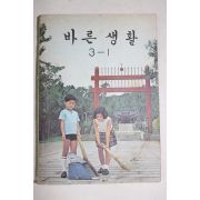 1975년 바른생활 3-1