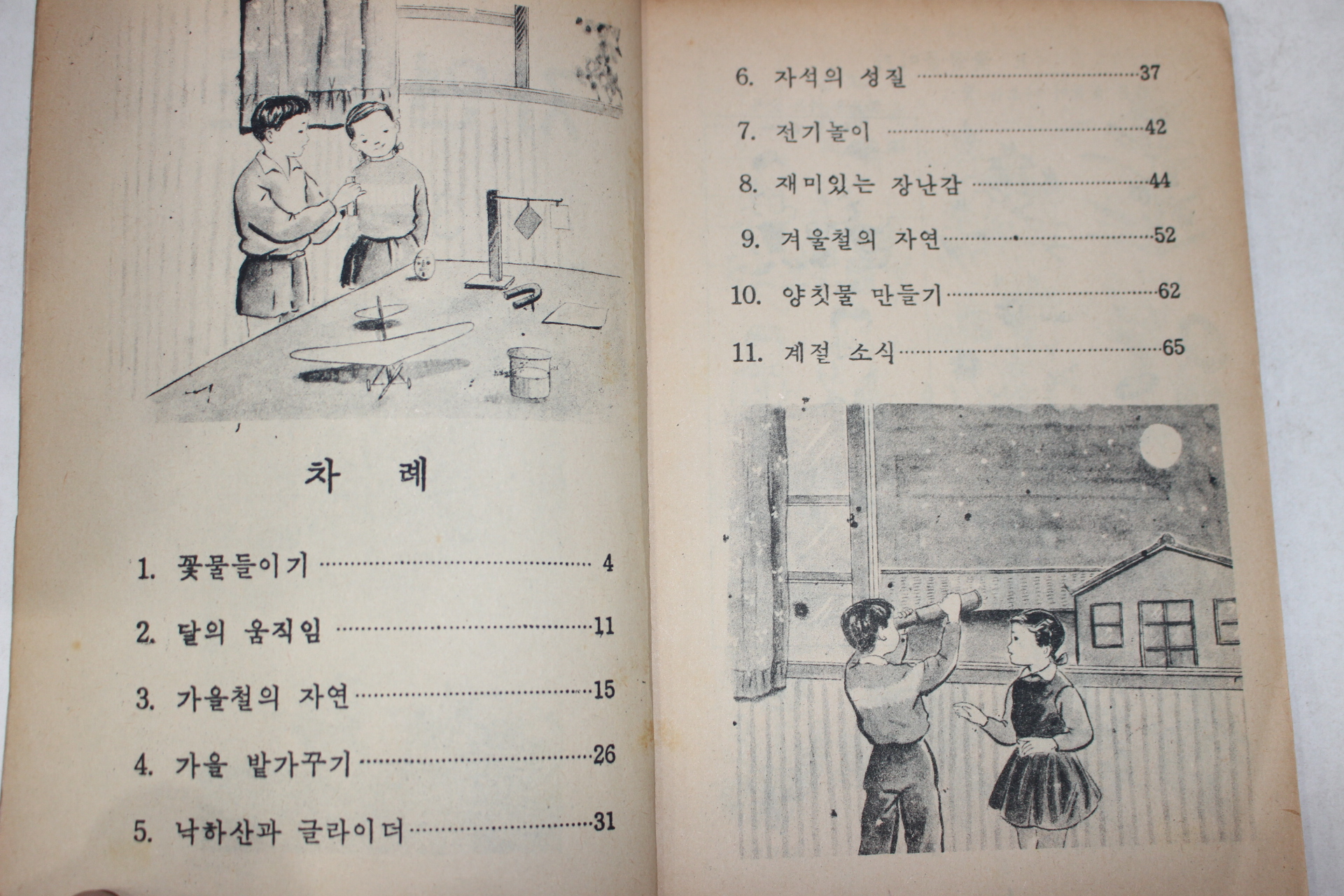 1967년 희귀교과서 자연부도 3-2