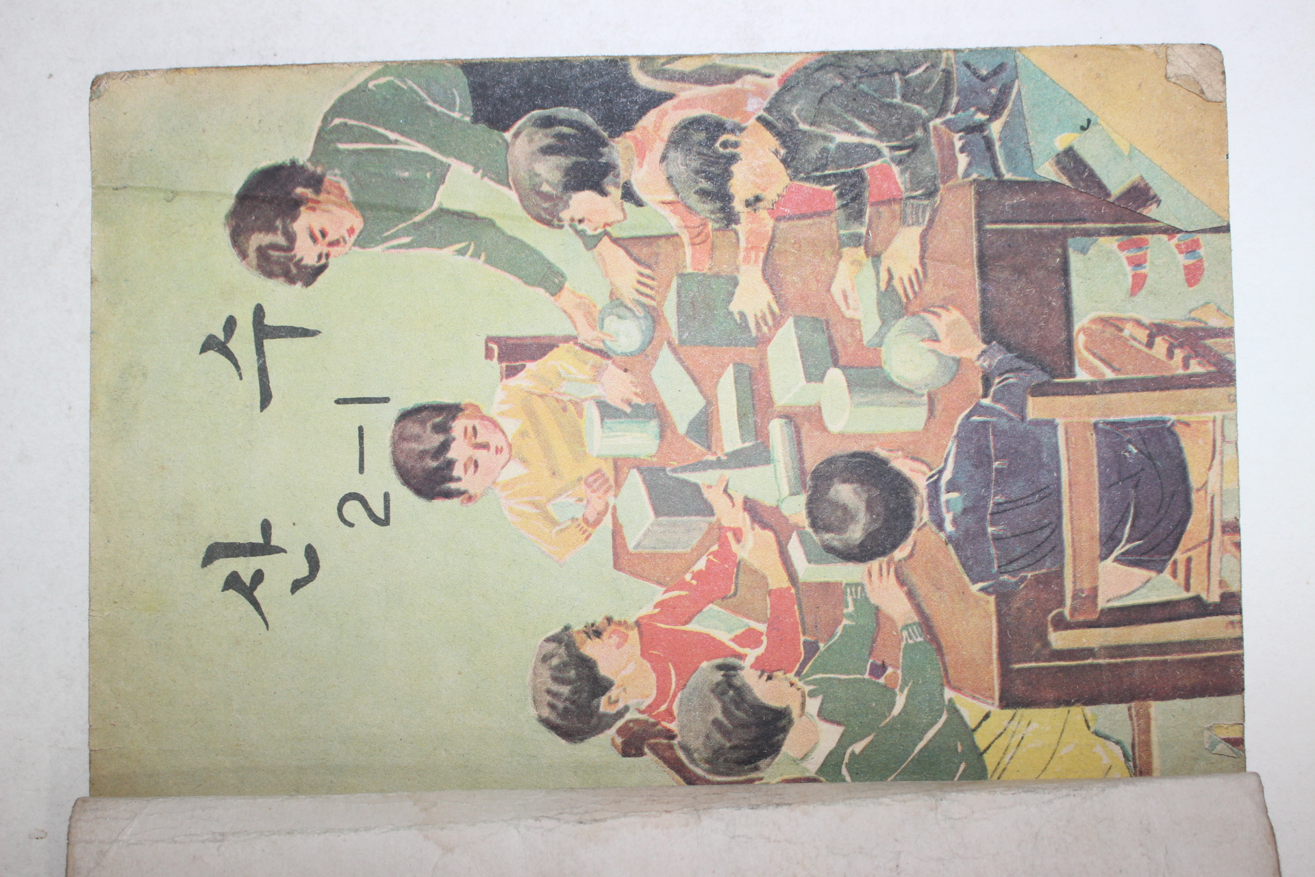 1964년 산수 2-1