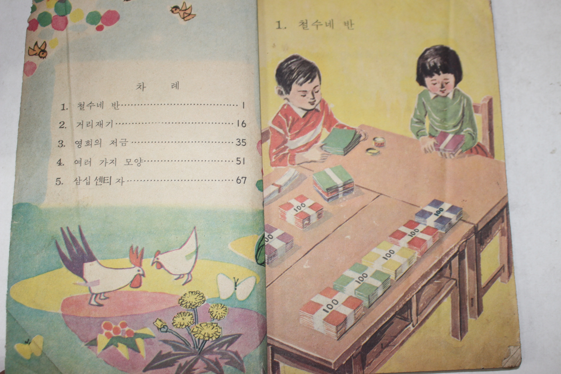 1964년 산수 2-1