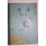 1966년 산수 6-2