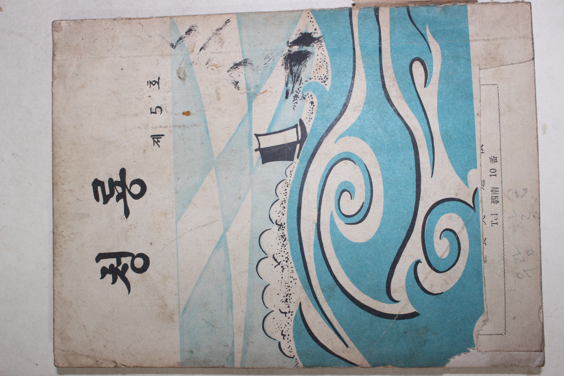 1973년 용남중고등학교 청룡 제5호
