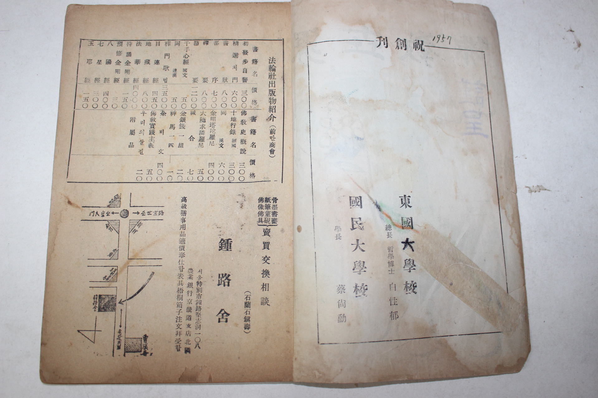 1957년 불교세계(佛敎世界) 창간호