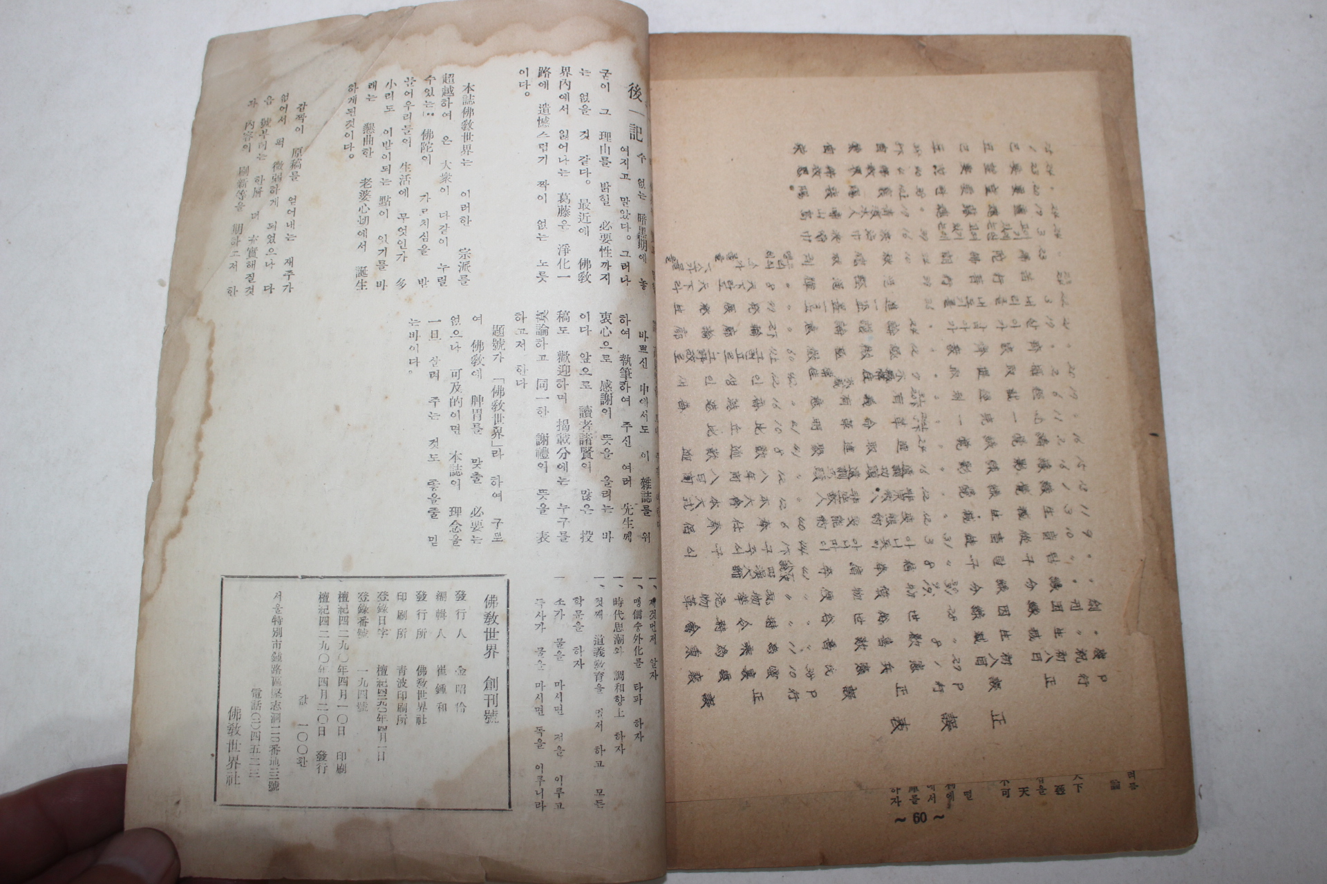 1957년 불교세계(佛敎世界) 창간호