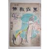 1957년 불교세계(佛敎世界) 창간호