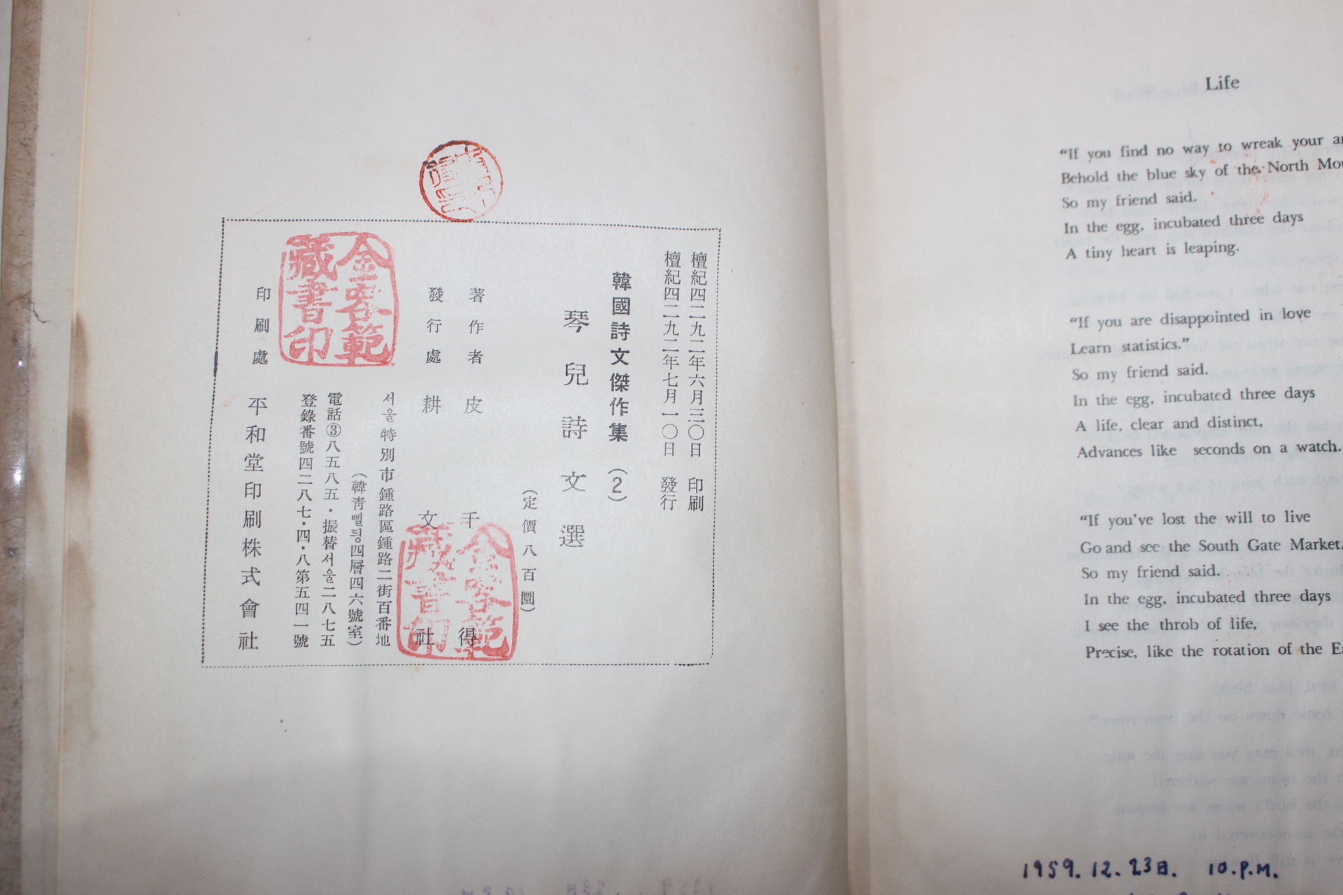 1959년초판 피천득(皮千得) 금아시문선(琴兒詩文選)