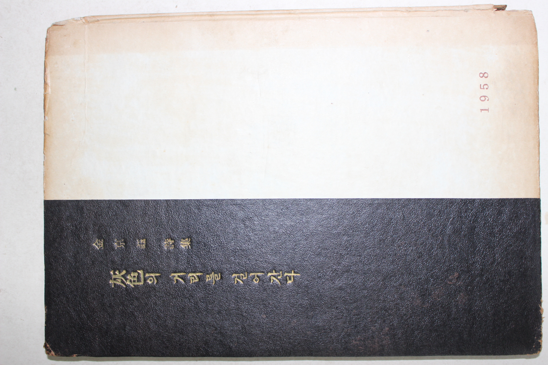 1958년초판 김경옥(金京鈺)시집 회색의 거리를 걸어간다 (저자싸인본)