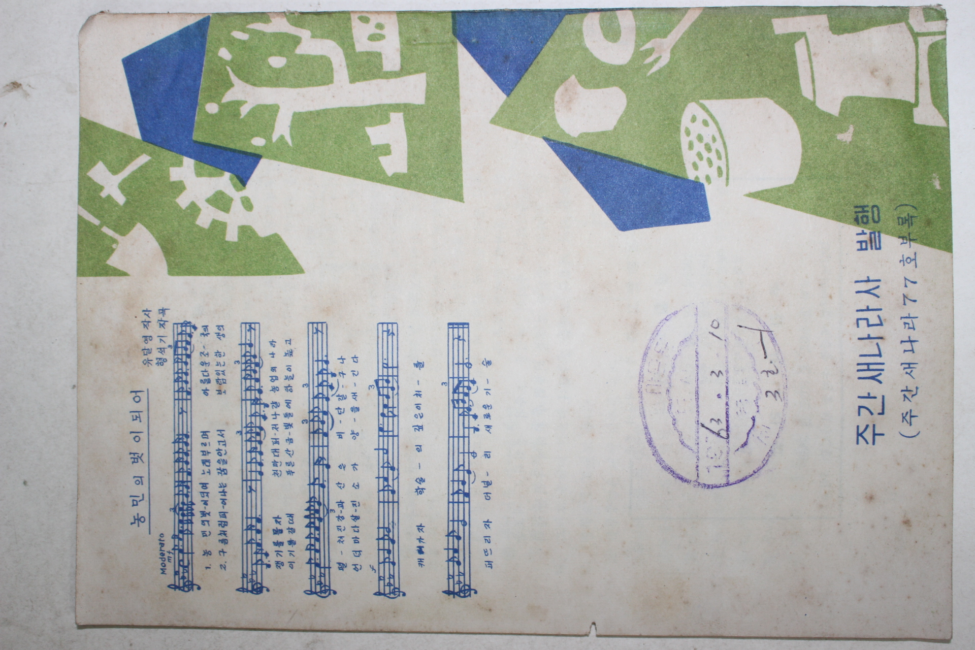1963년 생활개선의 지침 생활의 등대