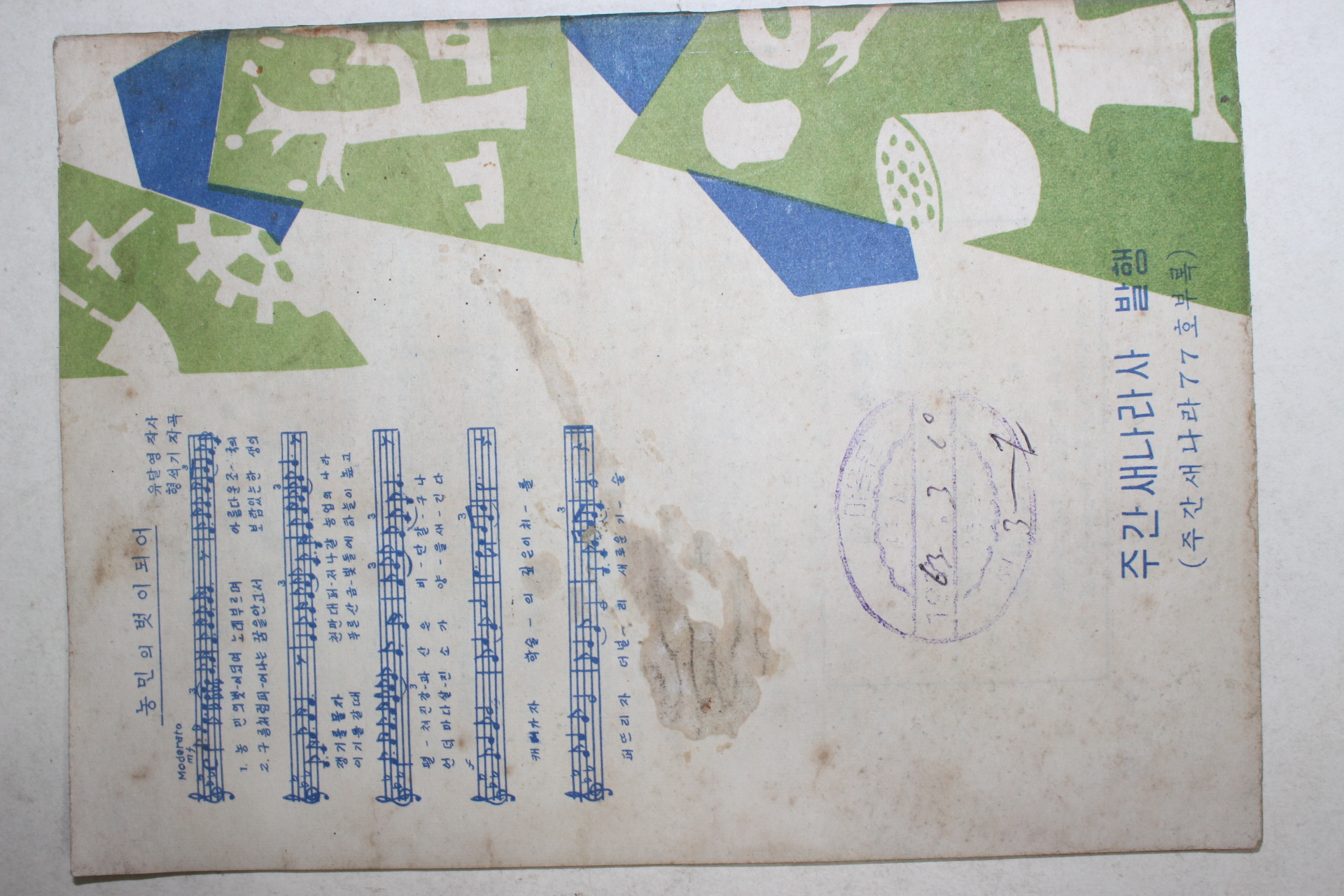 1963년 생활개선의 지침 생활의 등대