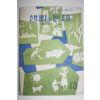 1963년 생활개선의 지침 생활의 등대