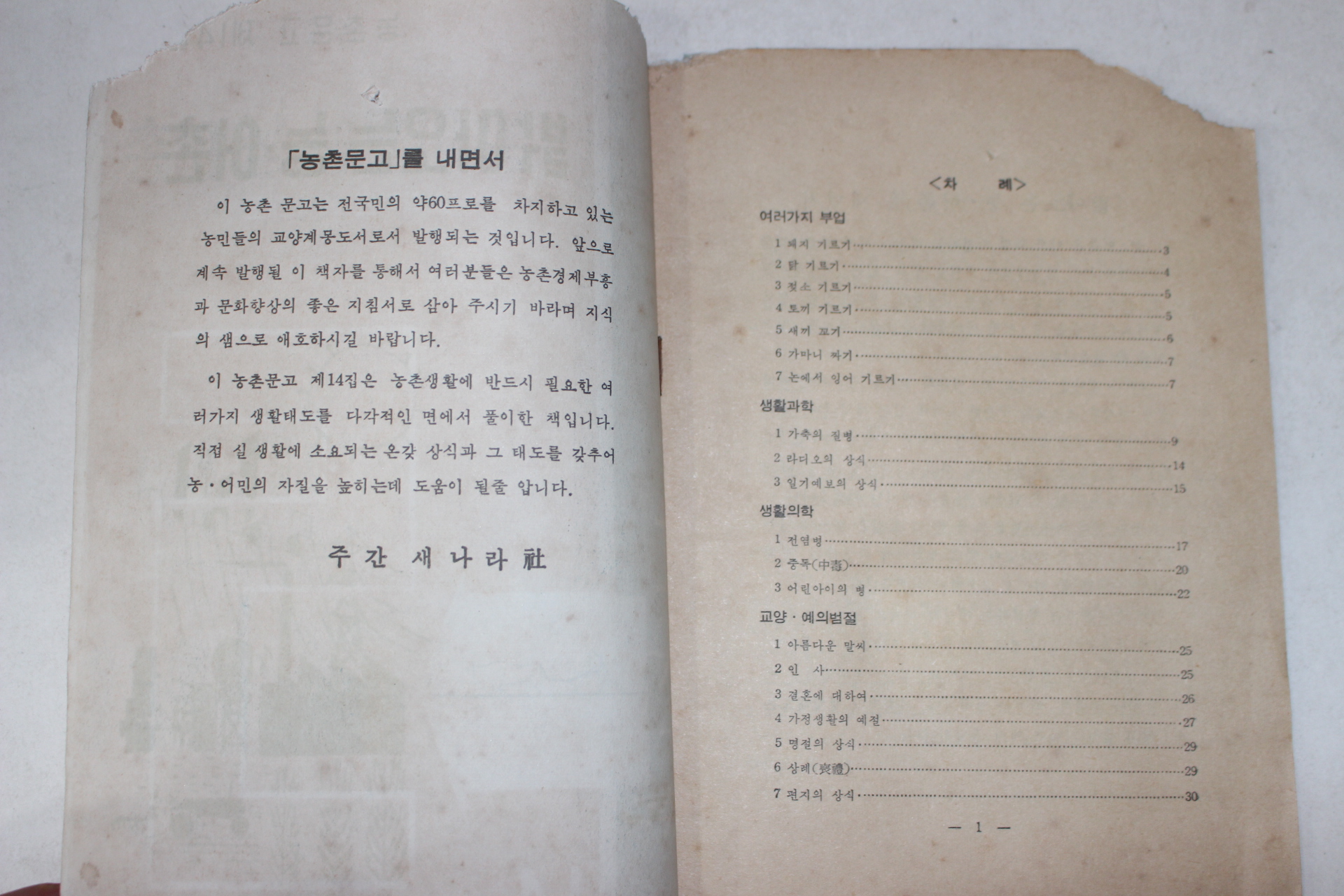 1963년 밝아오는 농어촌