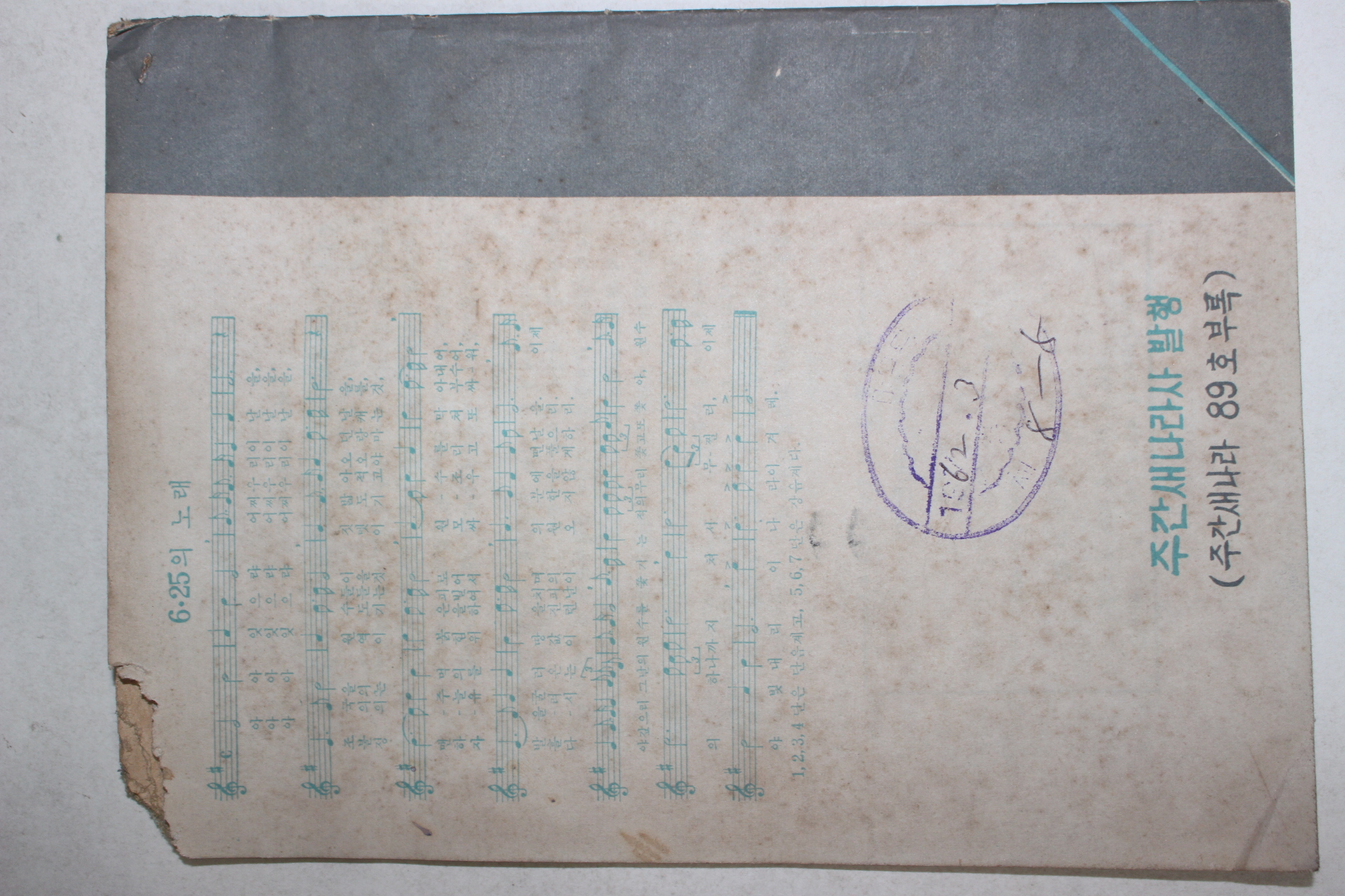 1963년 경제계획의 진척 우리가 장만한 일