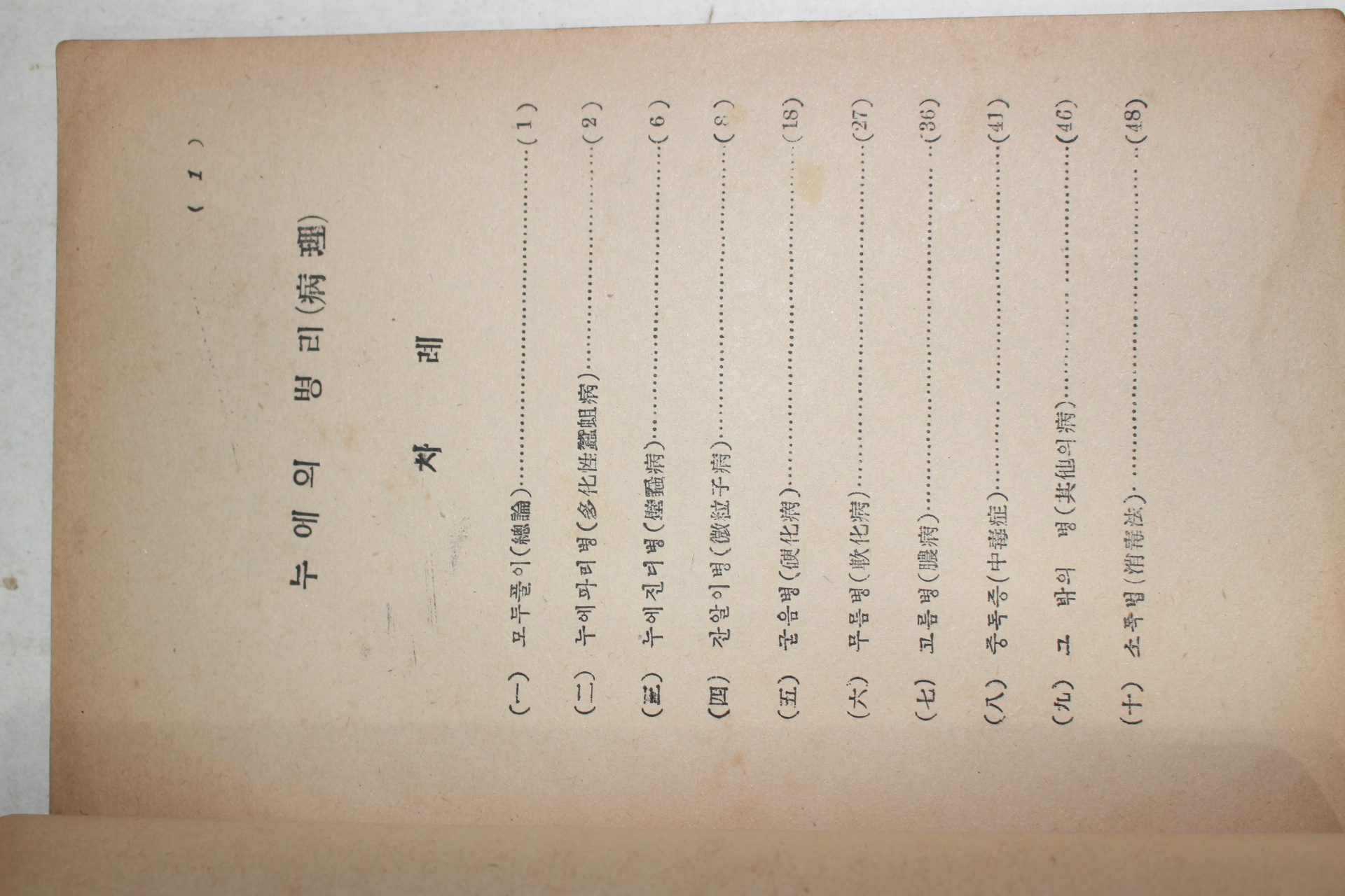1952년 누에의 병리