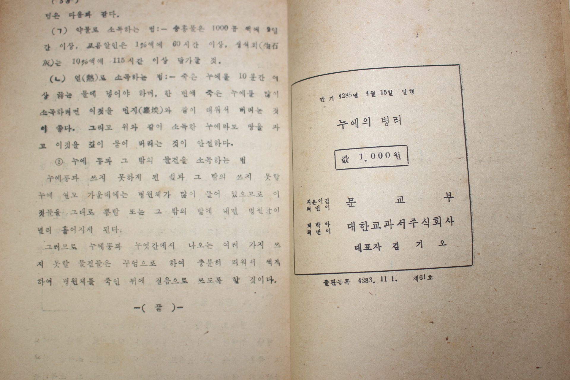 1952년 누에의 병리