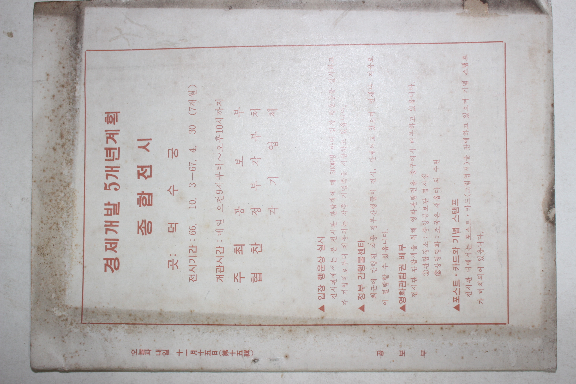 1965년 아세아반공연맹 오늘과 내일 제15집