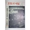 1965년 아세아반공연맹 오늘과 내일 제15집