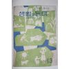 1963년 생활의 등대