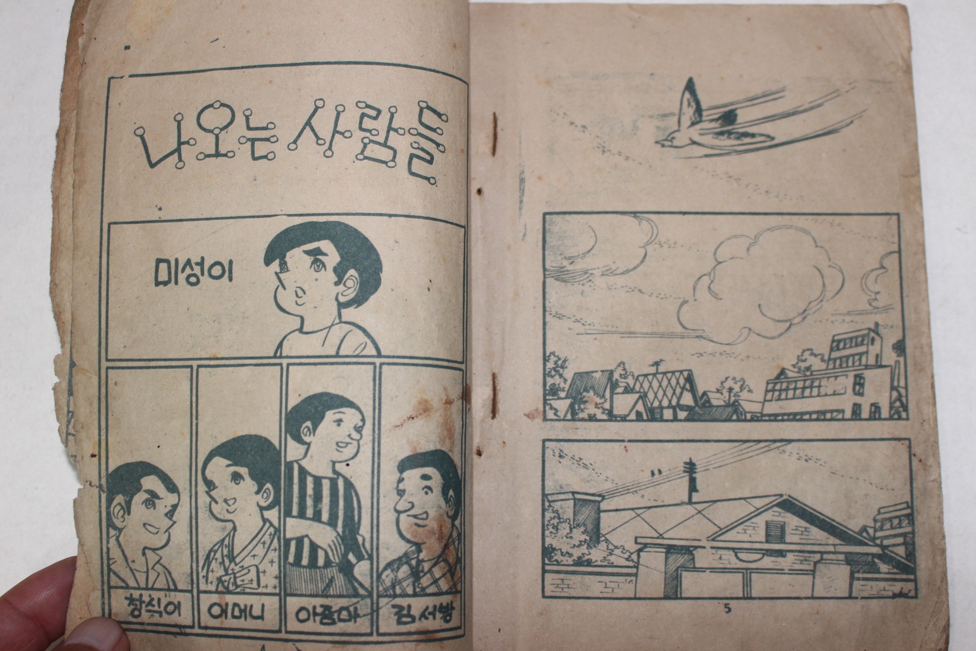 1972년 조원기만화 코없는 조각 1