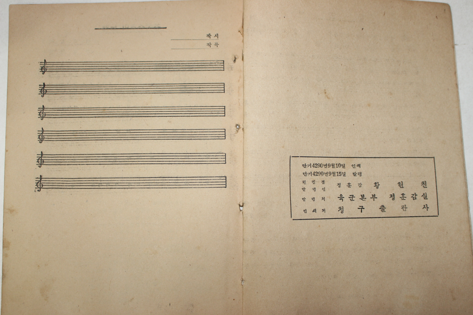 1957년 육군본부 정훈감실 육군군가선