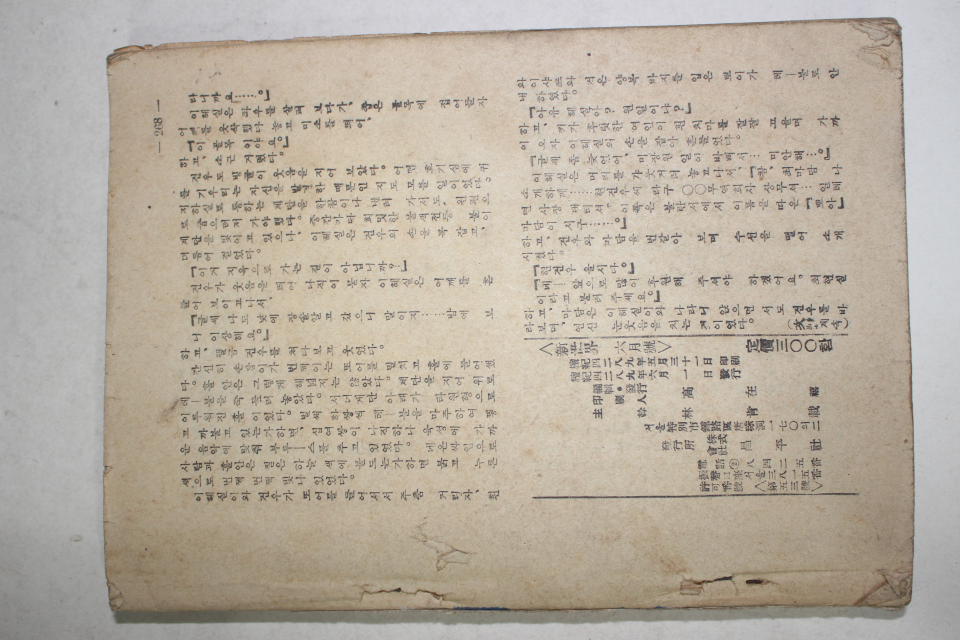 1956년 신세계(新世界) 6월호