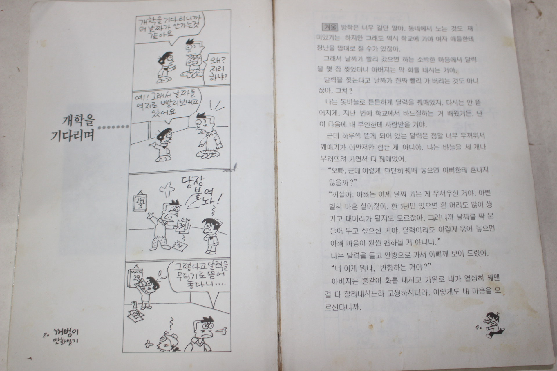 1996년 길창덕만화 꺼벙이 만화일기