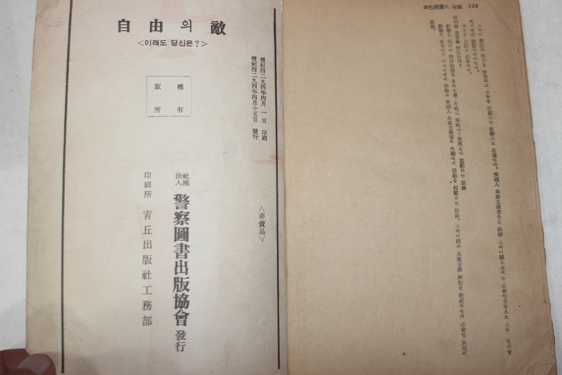 1961년 자유의 적 이래도 당신은