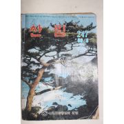 1986년 산림 9월호