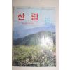 1985년 산림 5월호