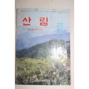 1985년 산림 5월호