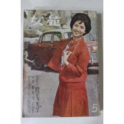 1966년 여원 5월호