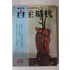 1976년 군사,안보전문지 자유시대 10월호