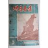 1962년 재건통신 3월호(전체 얼룩,곰팡이자국있음)