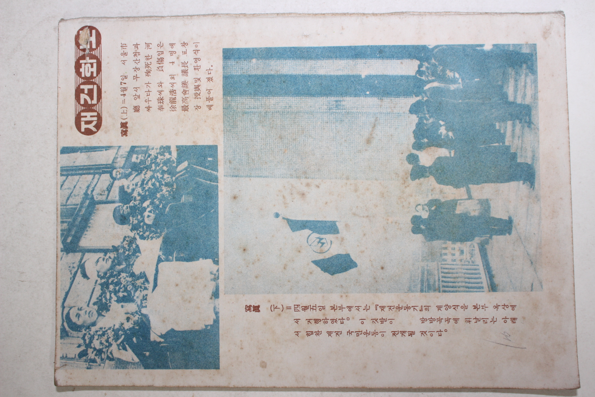 1962년 재건통신 4월호
