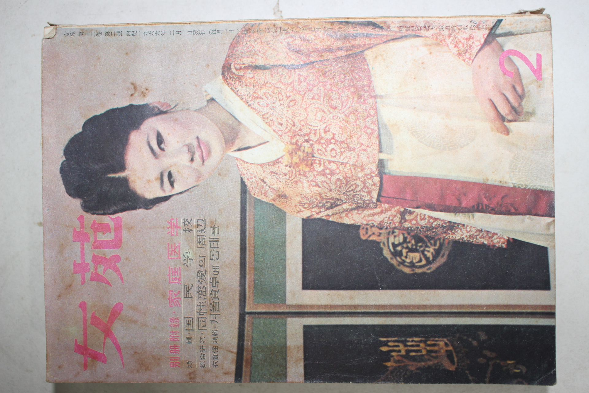 1966년 여원 2월호