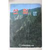 1984년 산림 5월호