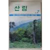 1992년 산림 7월호