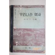 1957년 김상기 우리나라역사