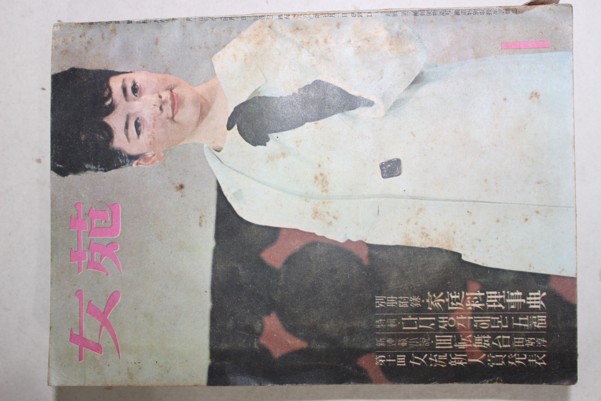 1966년 여원 1월호