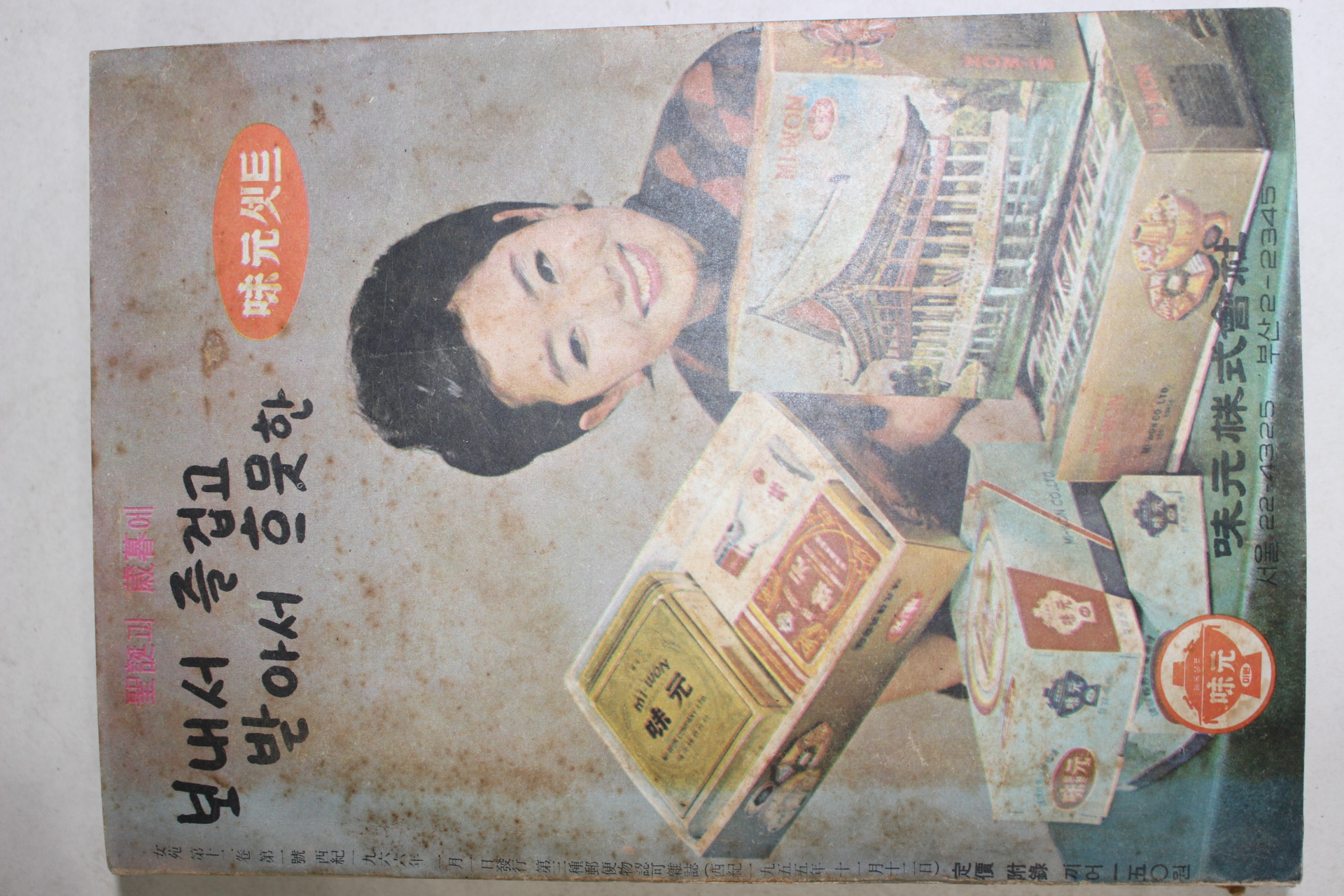 1966년 여원 1월호