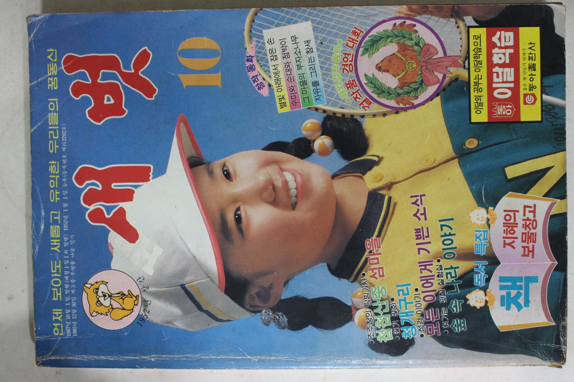 1987년 새벗 10월호