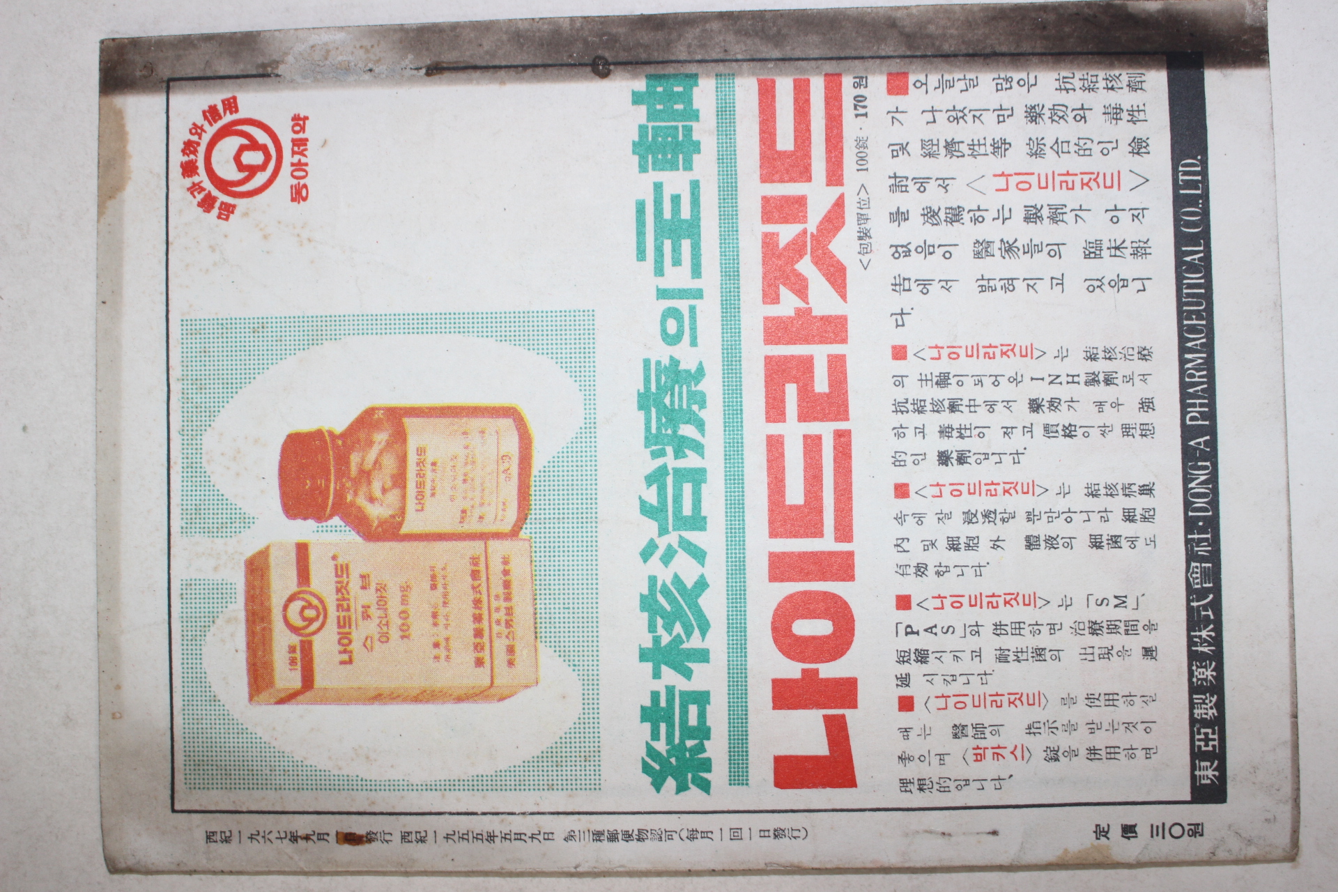 1967년 보건세계 9월호