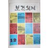 1967년 보건세계 12월호