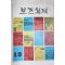 1967년 보건세계 12월호