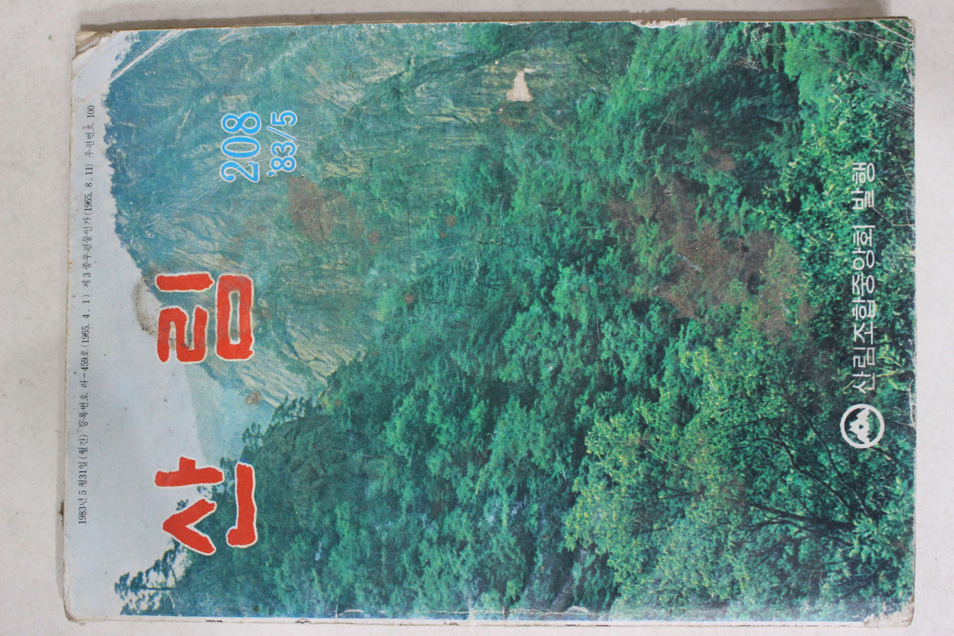 1983년 산림 5월호